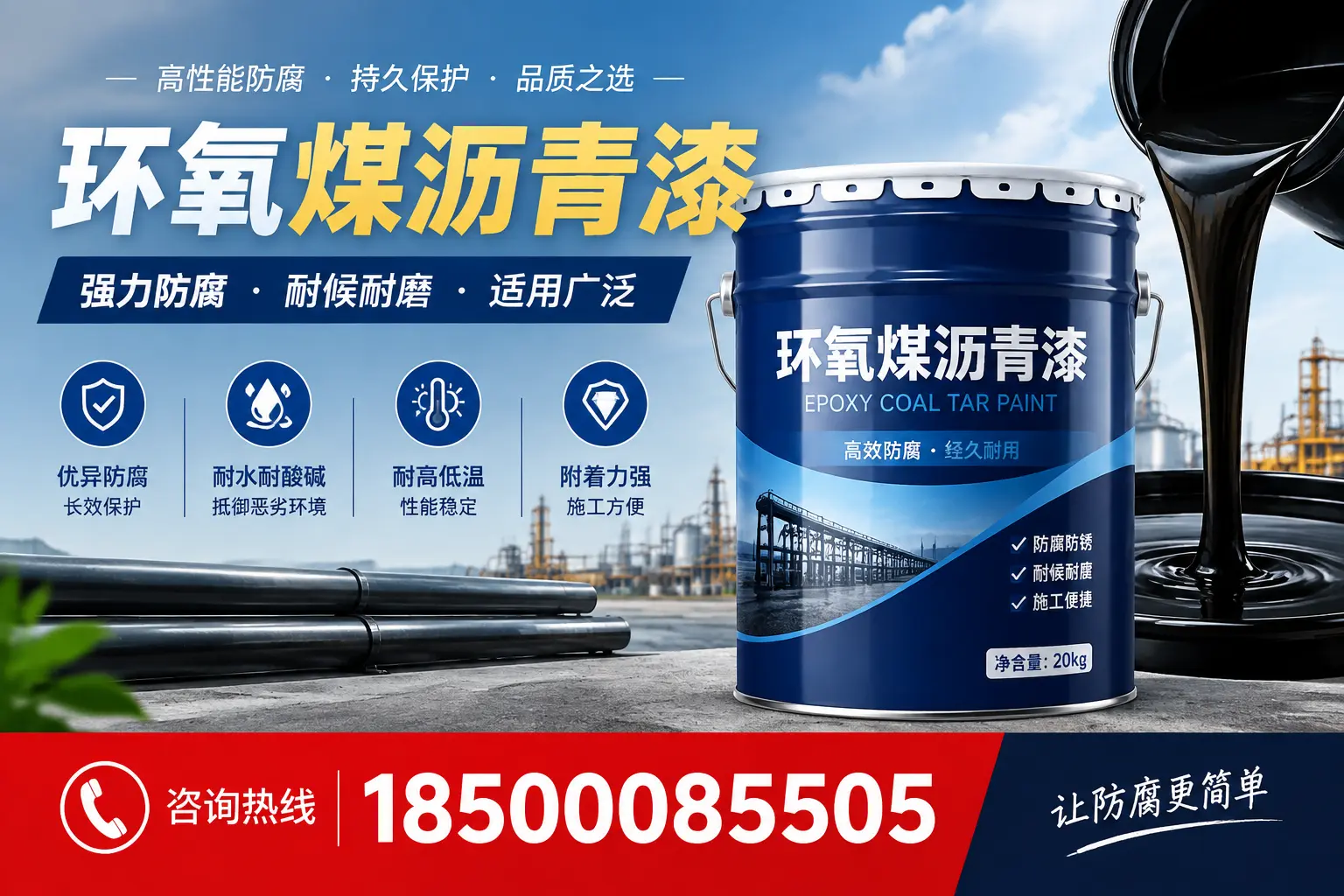 环氧煤沥青漆在不同气候条件下的表现分析，南昌适用性